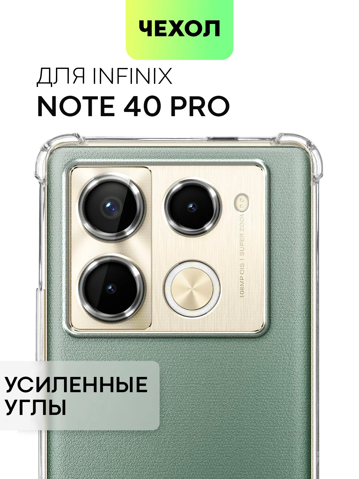 Прозрачный чехол для Infinix Note 40 / 40 Pro противоударный BROSCORP с защитой камер, усиленные углы