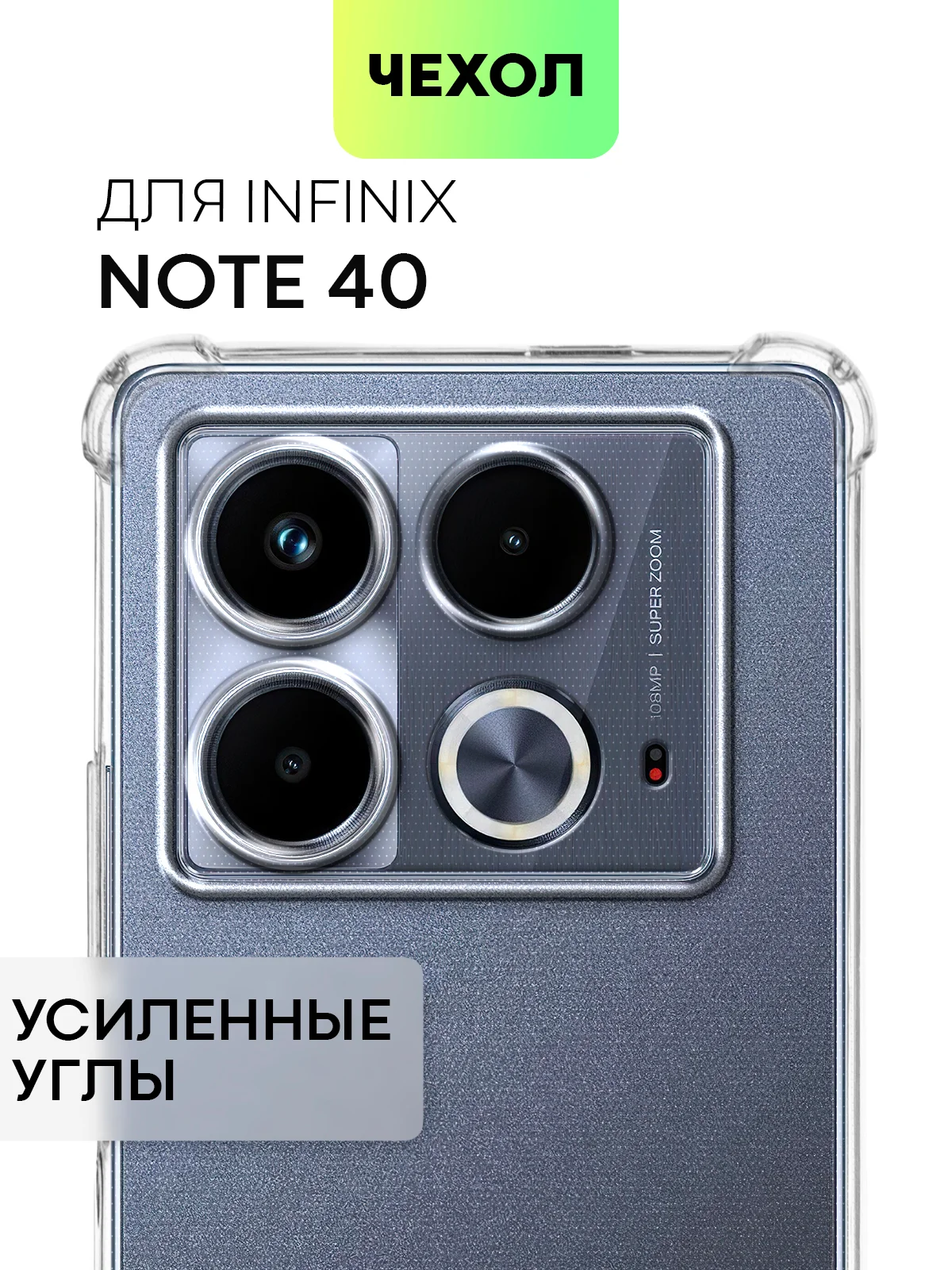 Прозрачный чехол для Infinix Note 40 / 40 Pro противоударный BROSCORP с защитой камер, усиленные углы