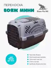 Синий переноска для кошек и собак "Вояж", переноска для грызунов