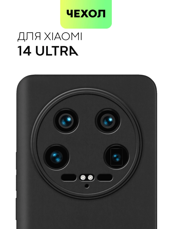 Чехол для Xiaomi 14 Ultra силиконовый BROSCORP матовый / прозрачный, бортик, защита камер