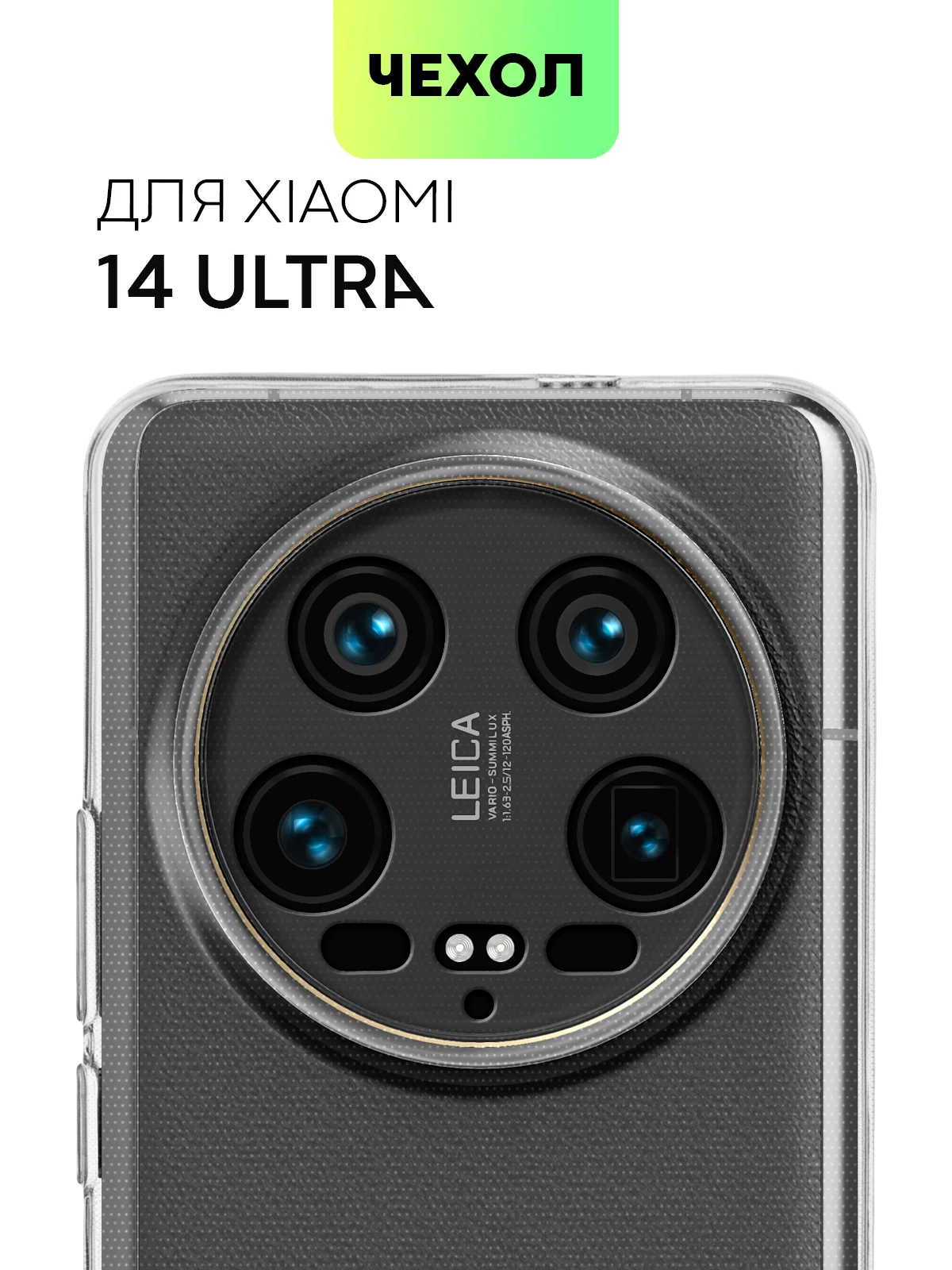 Чехол для Xiaomi 14 Ultra силиконовый BROSCORP матовый / прозрачный, бортик, защита камер