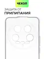 Прозрачный чехол для Xiaomi 14 Ultra силиконовый BROSCORP матовый / прозрачный, бортик, защита камер