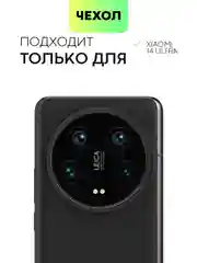 Прозрачный чехол для Xiaomi 14 Ultra силиконовый BROSCORP матовый / прозрачный, бортик, защита камер
