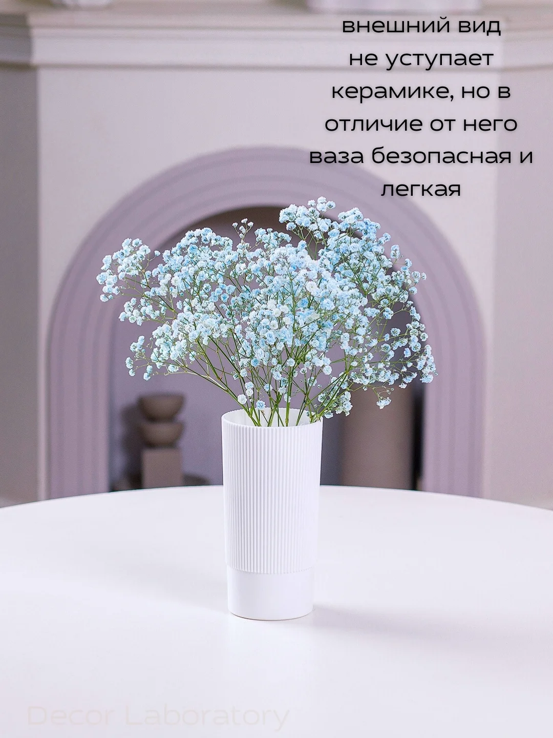 Белый ваза для цветов и сухоцветов, ваза рельефная пластиковая для декора и интерьера
