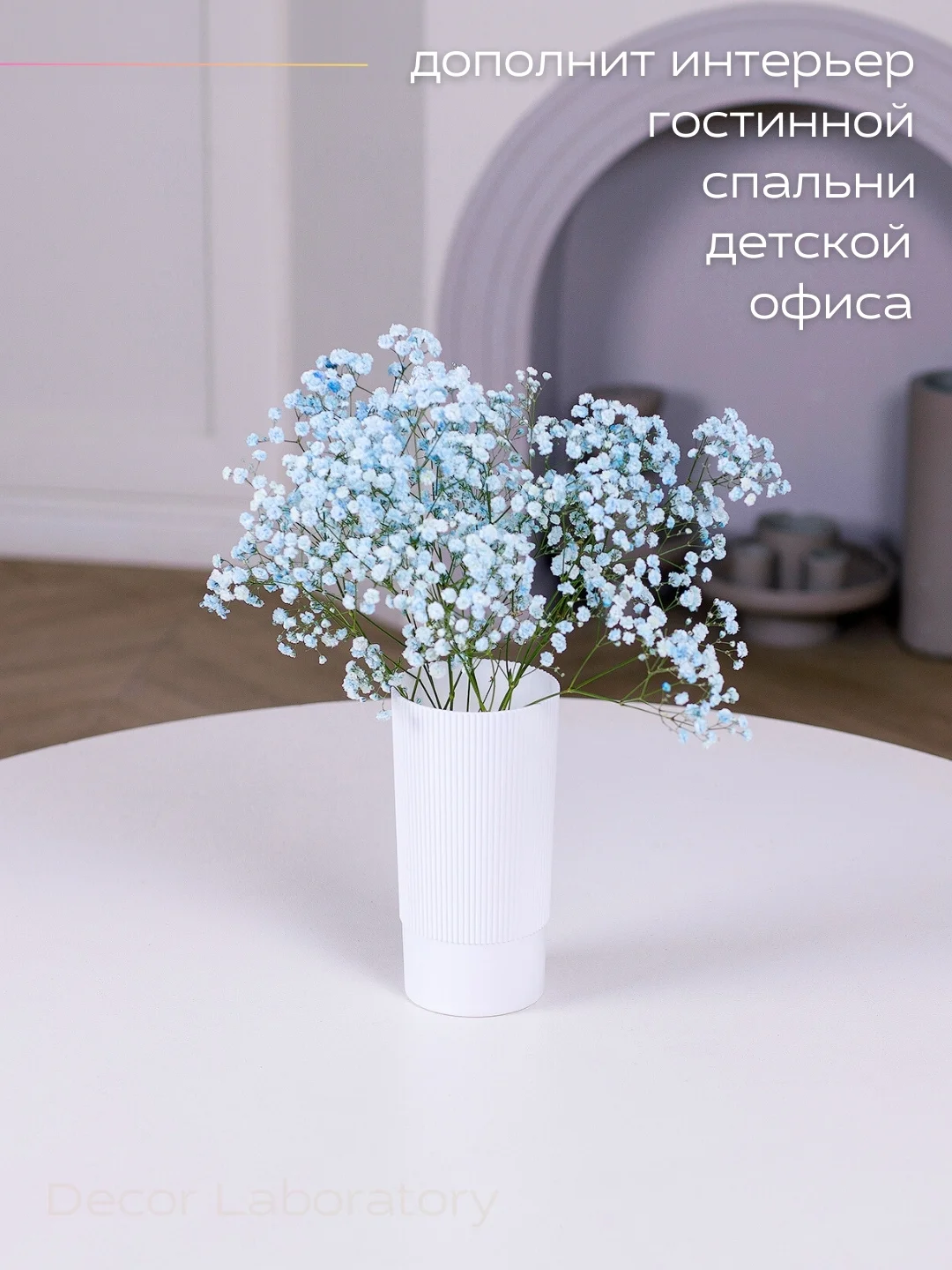 Белый ваза для цветов и сухоцветов, ваза рельефная пластиковая для декора и интерьера