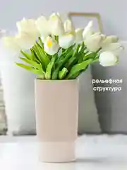 Бежевый ваза для цветов и сухоцветов, ваза рельефная пластиковая для декора и интерьера