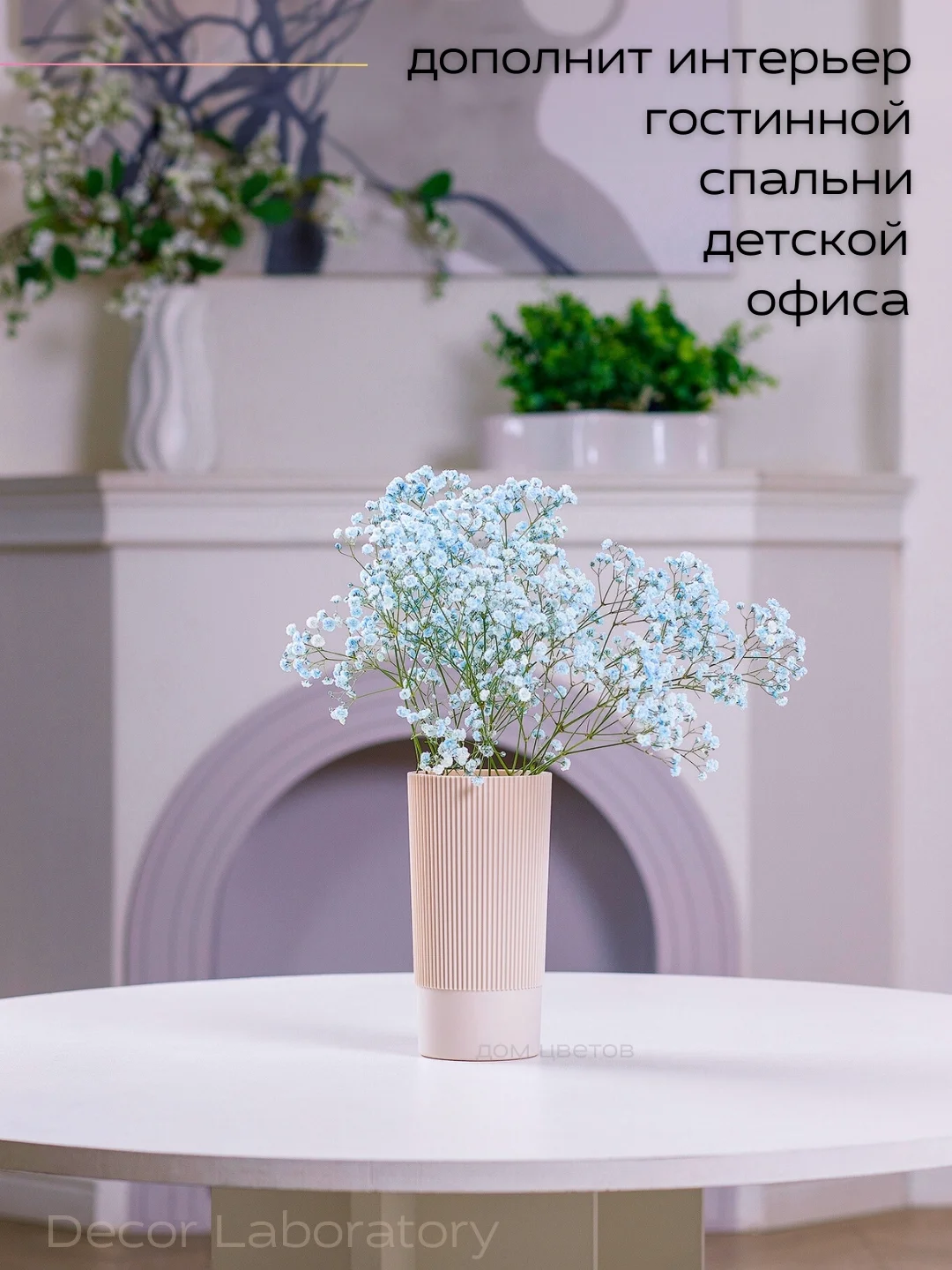 Бежевый ваза для цветов и сухоцветов, ваза рельефная пластиковая для декора и интерьера