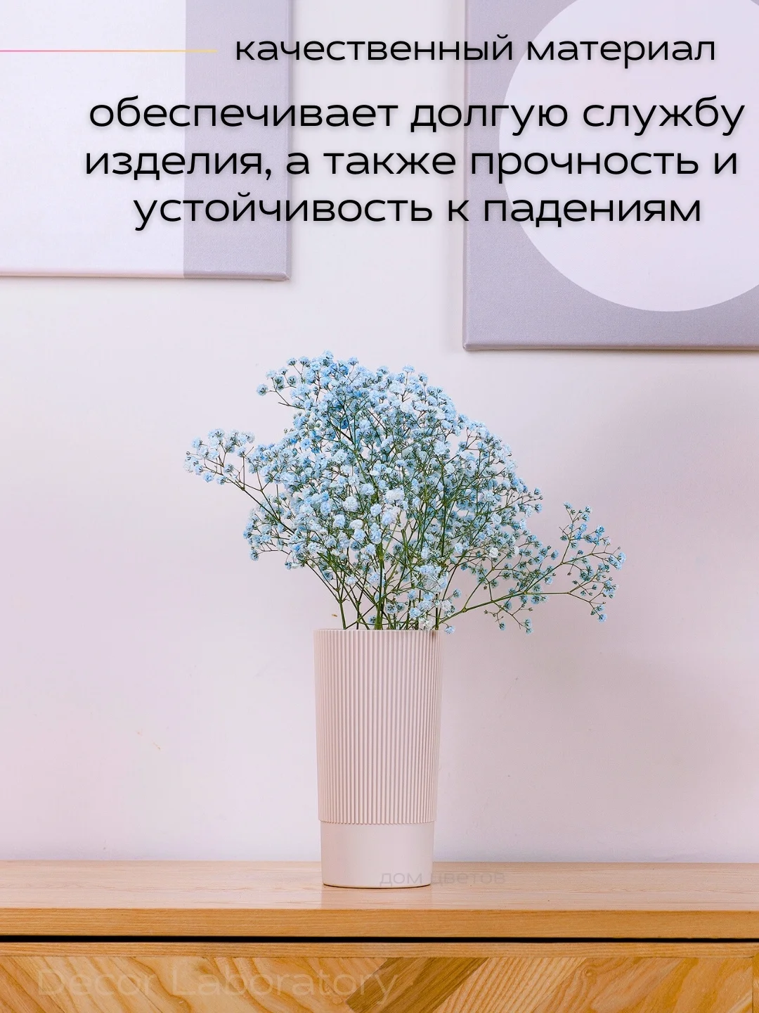 Бежевый ваза для цветов и сухоцветов, ваза рельефная пластиковая для декора и интерьера