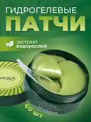 Гидрогелевые патчи с экстрактом водорослей BioAqua