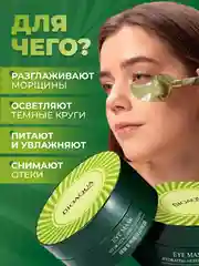 Гидрогелевые патчи с экстрактом водорослей BioAqua