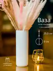 Белый ваза для цветов белая, ваза для сухоцветов и декора, ваза для интерьера пластиковая