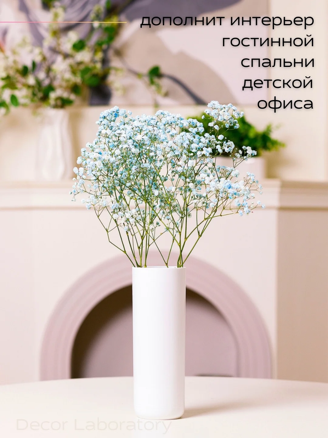 Белый ваза для цветов белая, ваза для сухоцветов и декора, ваза для интерьера пластиковая