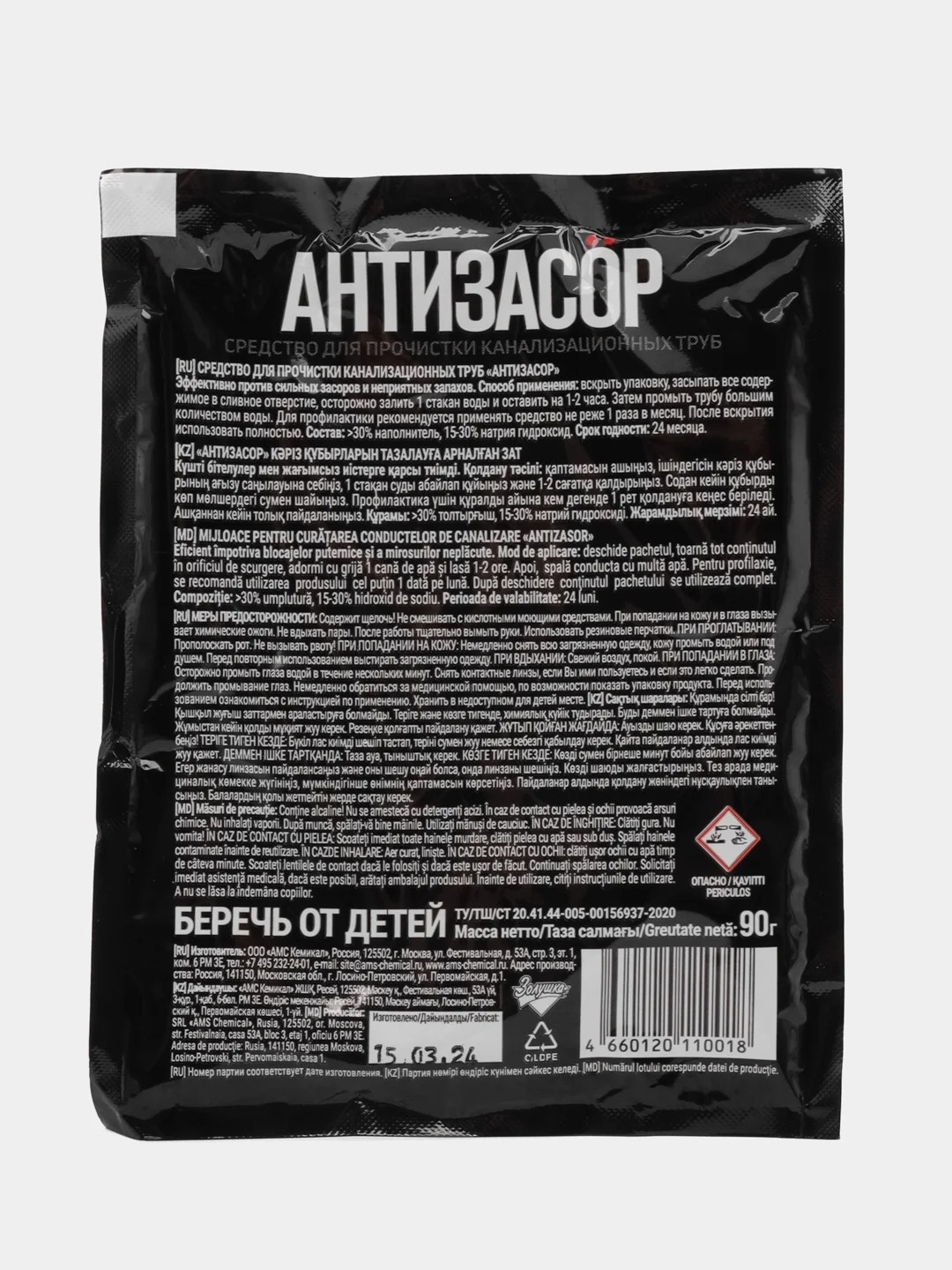 Золушка Порошок "антизасор" для прочистки сильных засоров труб 90г