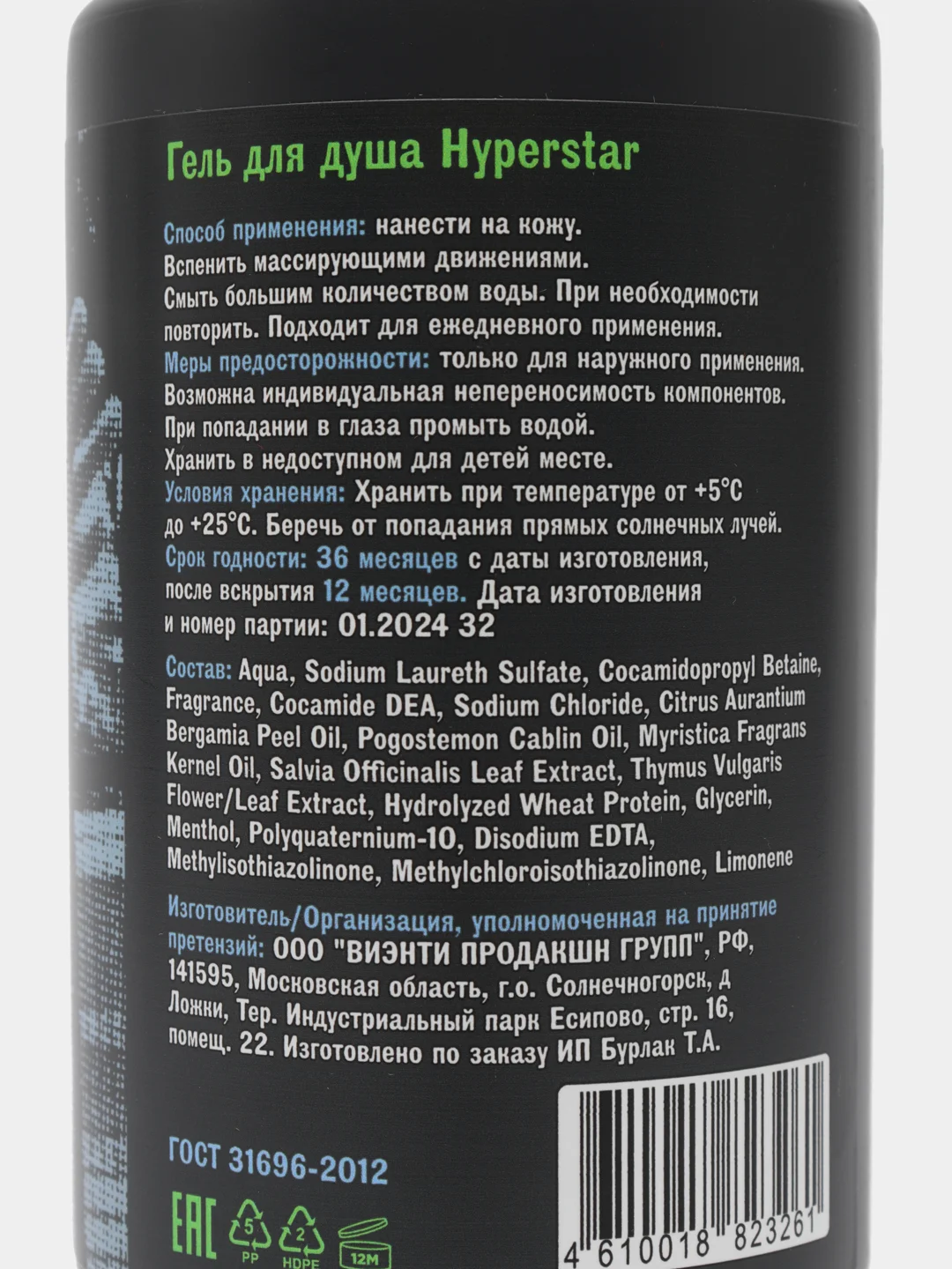 Гель для душа HYPERSTAR увлажняющий очищающий, 250 мл
