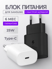 Блок питания для Samsung TA800 Type-C 25W, с быстрой зарядкой самсунг, зарядное устройство