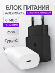 Блок питания для Samsung TA800 Type-C 25W, с быстрой зарядкой самсунг, зарядное устройство