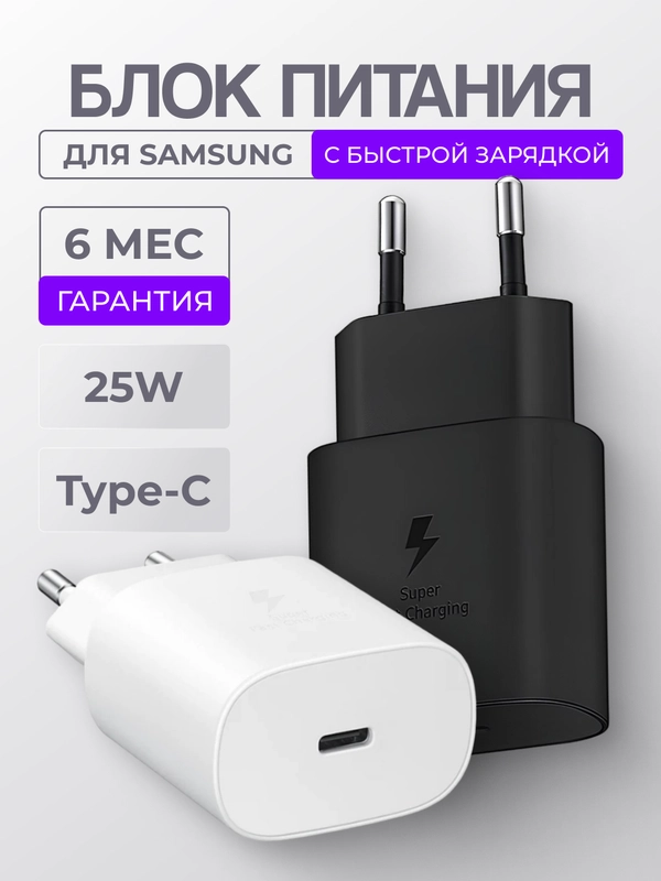 Блок питания для Samsung TA800 Type-C 25W, с быстрой зарядкой самсунг, зарядное устройство