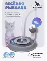 Игровой комплекс для кошек "Весёлая рыбалка"