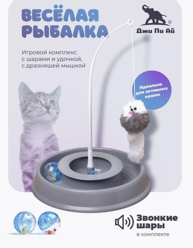 Игровой комплекс для кошек "Весёлая рыбалка"