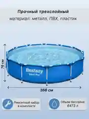 Каркасный бассейн 56706 76х366х366 см