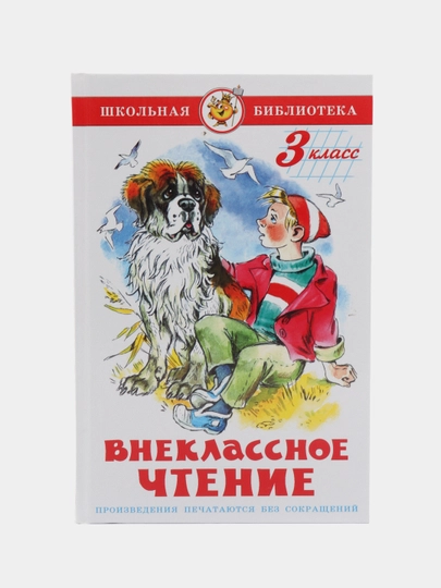 Внеклассное чтение 1,2,3,4,5 класс, для начальной школы, самовар