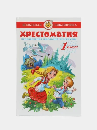 Серый меланж хрестоматия 1,2,3, класс, для начальной школы, самовар