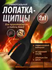 Лопатка щипцы кухонные 2 в 1, жаропрочный нейлон