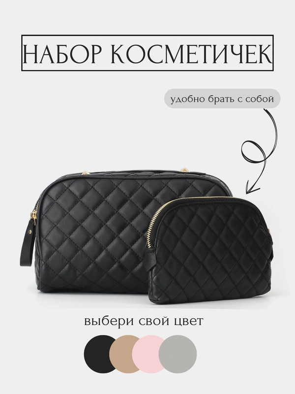 Косметички женские дорожные, набор 2 штуки