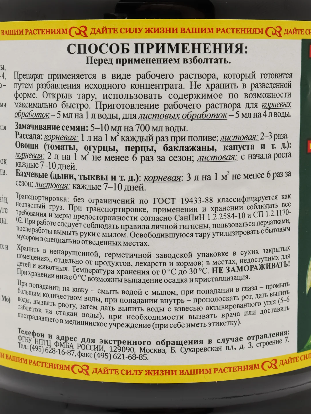 Органоминеральное удобрение БИОГУМУС+аминохелаты микроэлементов для овощей и томатов