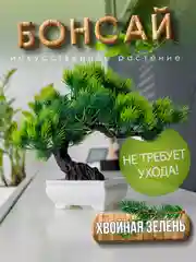 Зеленый искусственное растение бонсай, декор для интерьера