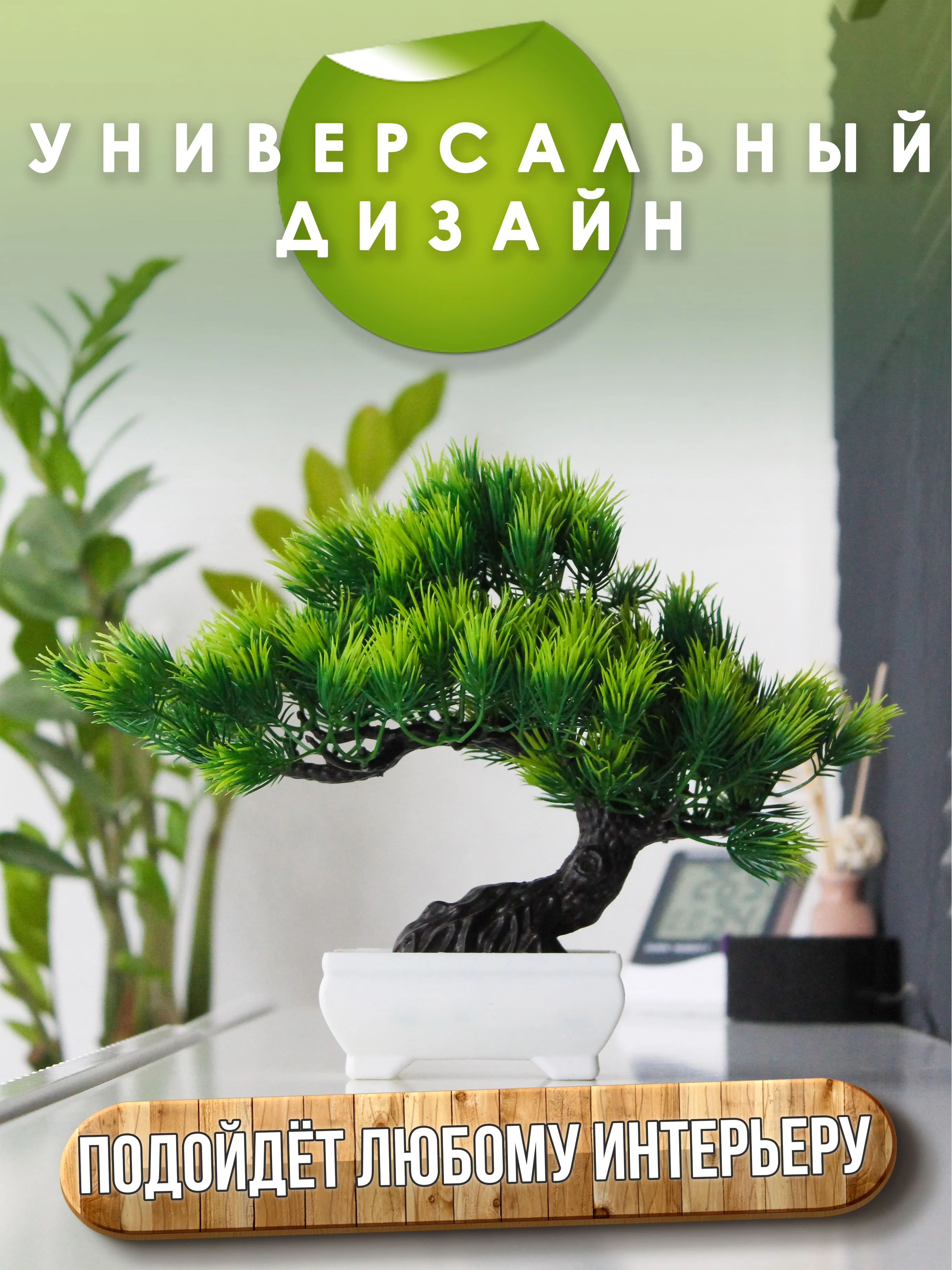 Зеленый искусственное растение бонсай, декор для интерьера