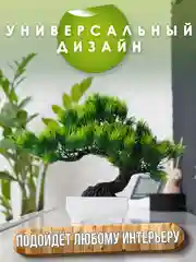 Зеленый искусственное растение бонсай, декор для интерьера