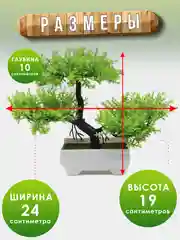 Зелёный хаки искусственное растение бонсай, декор для интерьера