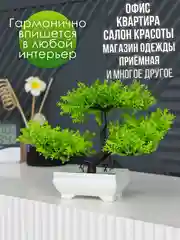Зелёный хаки искусственное растение бонсай, декор для интерьера