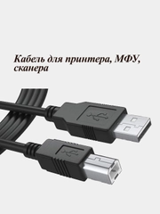 Кабель для подключения принтера, сканера, МФУ, оргтехники, USB 2.0