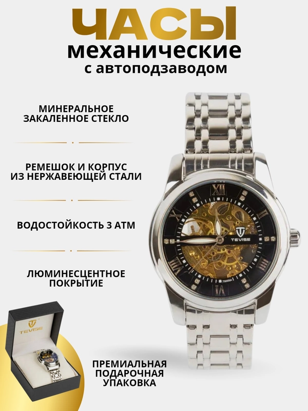 Мужские наручные механические часы TEVISE 9005 с автоподзаводом