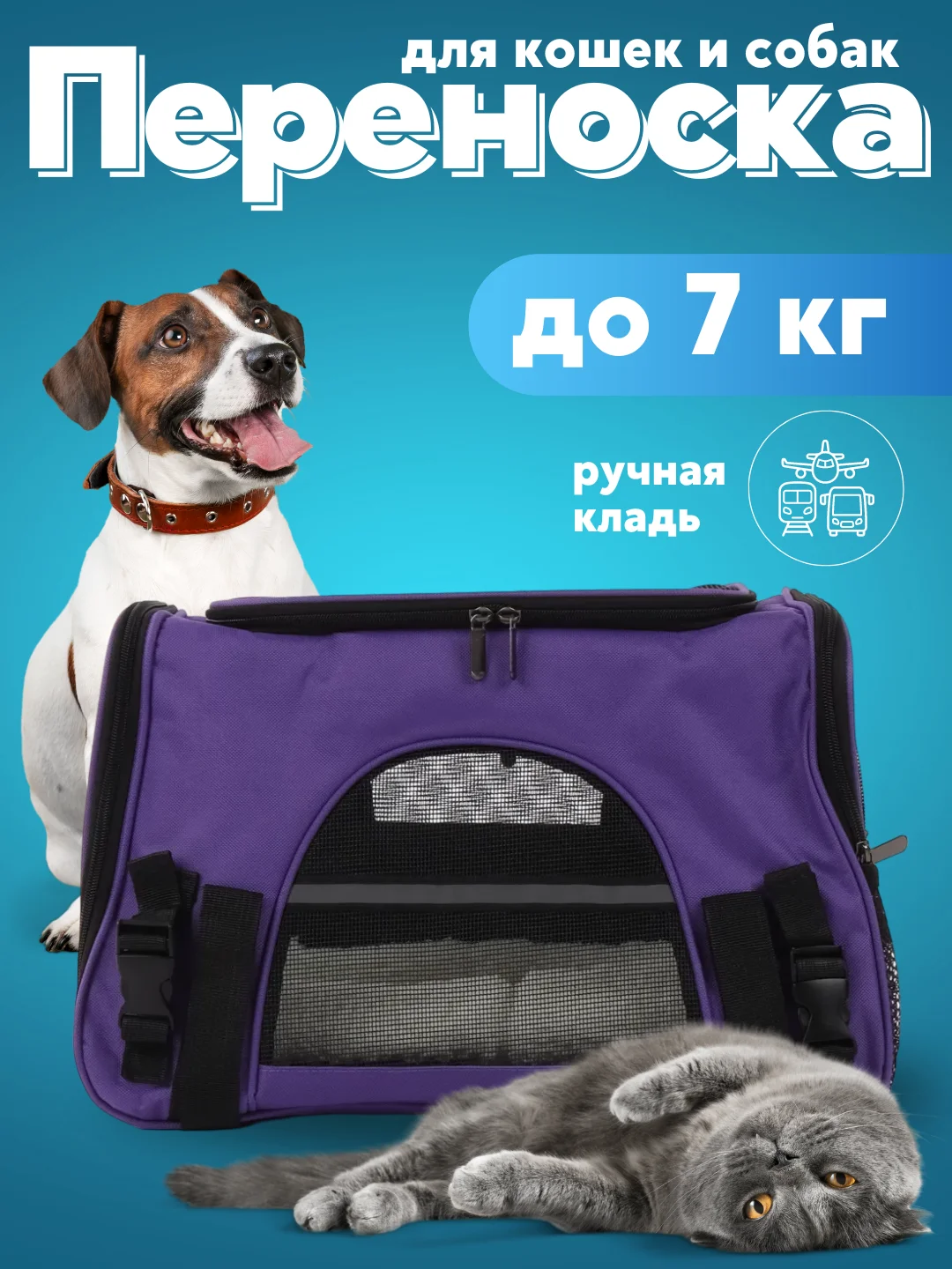 Фиолетовый сумка переноска, с лежанкой, для кошек и маленьких собак