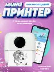 Бирюзовый мини принтер детский, портативный термопринтер, термобумага, Bluetooth
