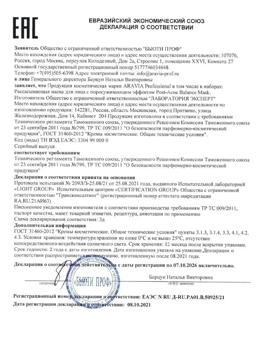 РАССАСЫВАЮЩАЯ МАСКА ДЛЯ ЛИЦА С ПОРОСУЖИВАЮЩИМ ЭФФЕКТОМ 300 МЛ АРАВИЯ ARAVIA