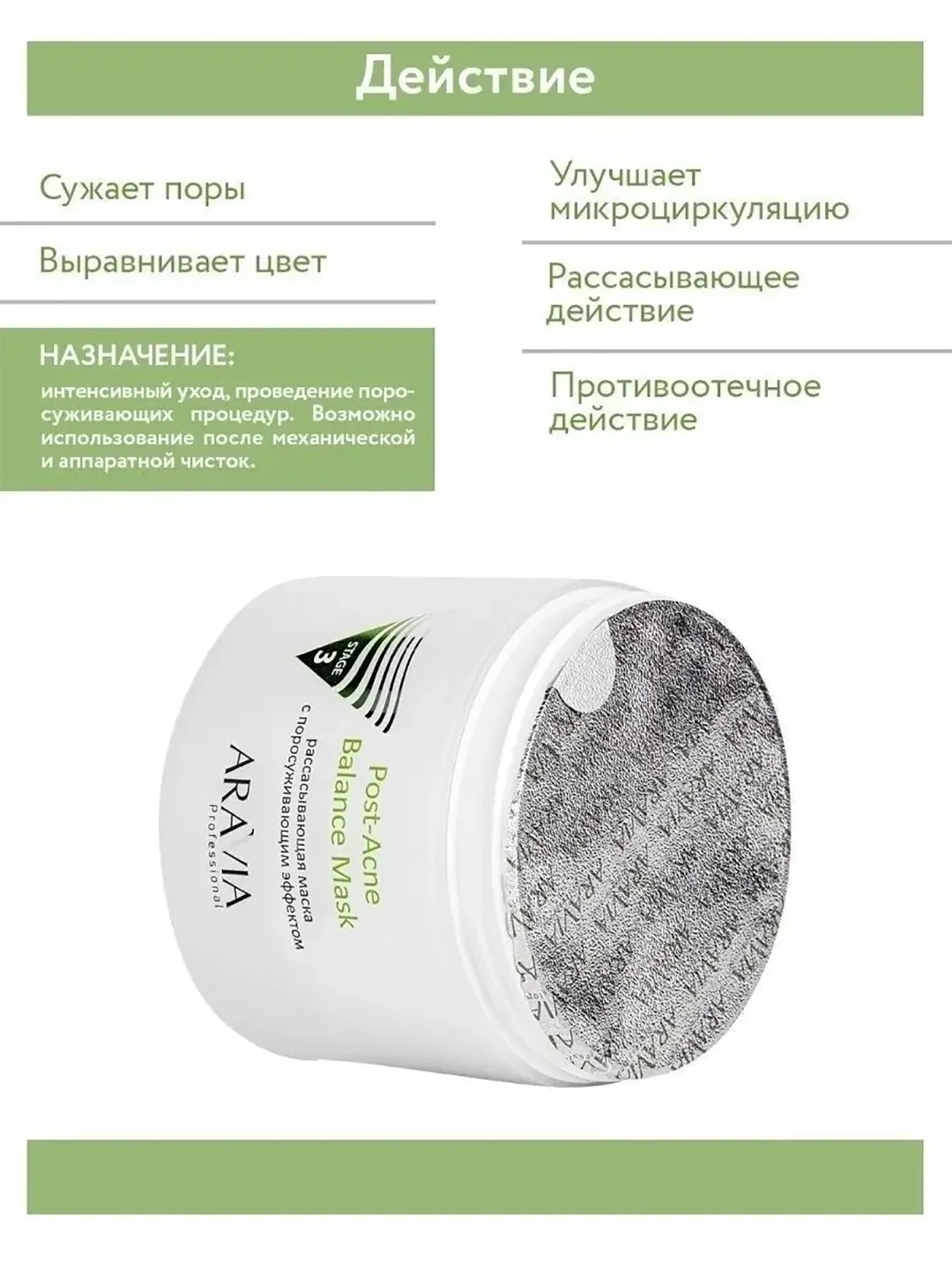 РАССАСЫВАЮЩАЯ МАСКА ДЛЯ ЛИЦА С ПОРОСУЖИВАЮЩИМ ЭФФЕКТОМ 300 МЛ АРАВИЯ ARAVIA