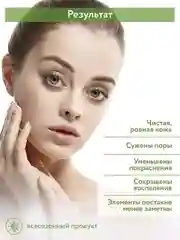 РАССАСЫВАЮЩАЯ МАСКА ДЛЯ ЛИЦА С ПОРОСУЖИВАЮЩИМ ЭФФЕКТОМ 300 МЛ АРАВИЯ ARAVIA