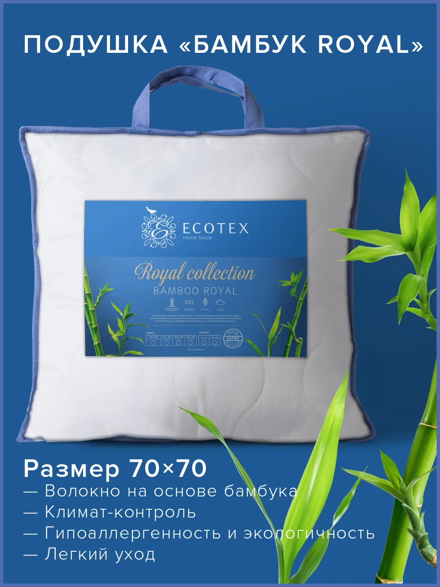 Белый подушка Ecotex Бамбук-Роял (бамбуковое волокно, бамбук)