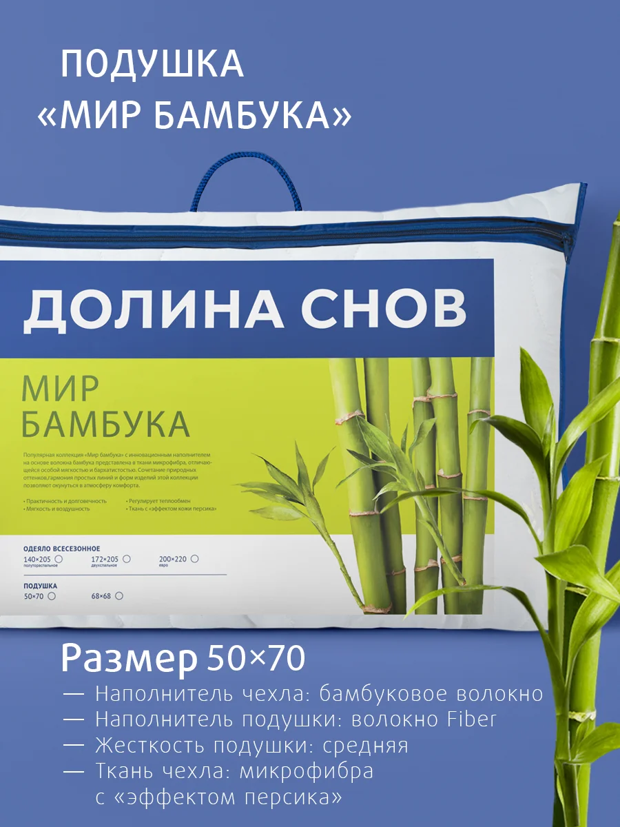 Подушка Ecotex "Мир-Бамбука" (бамбуковое волокно, бамбук)