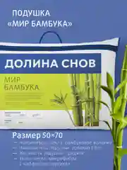 Подушка Ecotex "Мир-Бамбука" (бамбуковое волокно, бамбук)