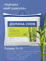 Подушка Ecotex "Мир-Бамбука" (бамбуковое волокно, бамбук)