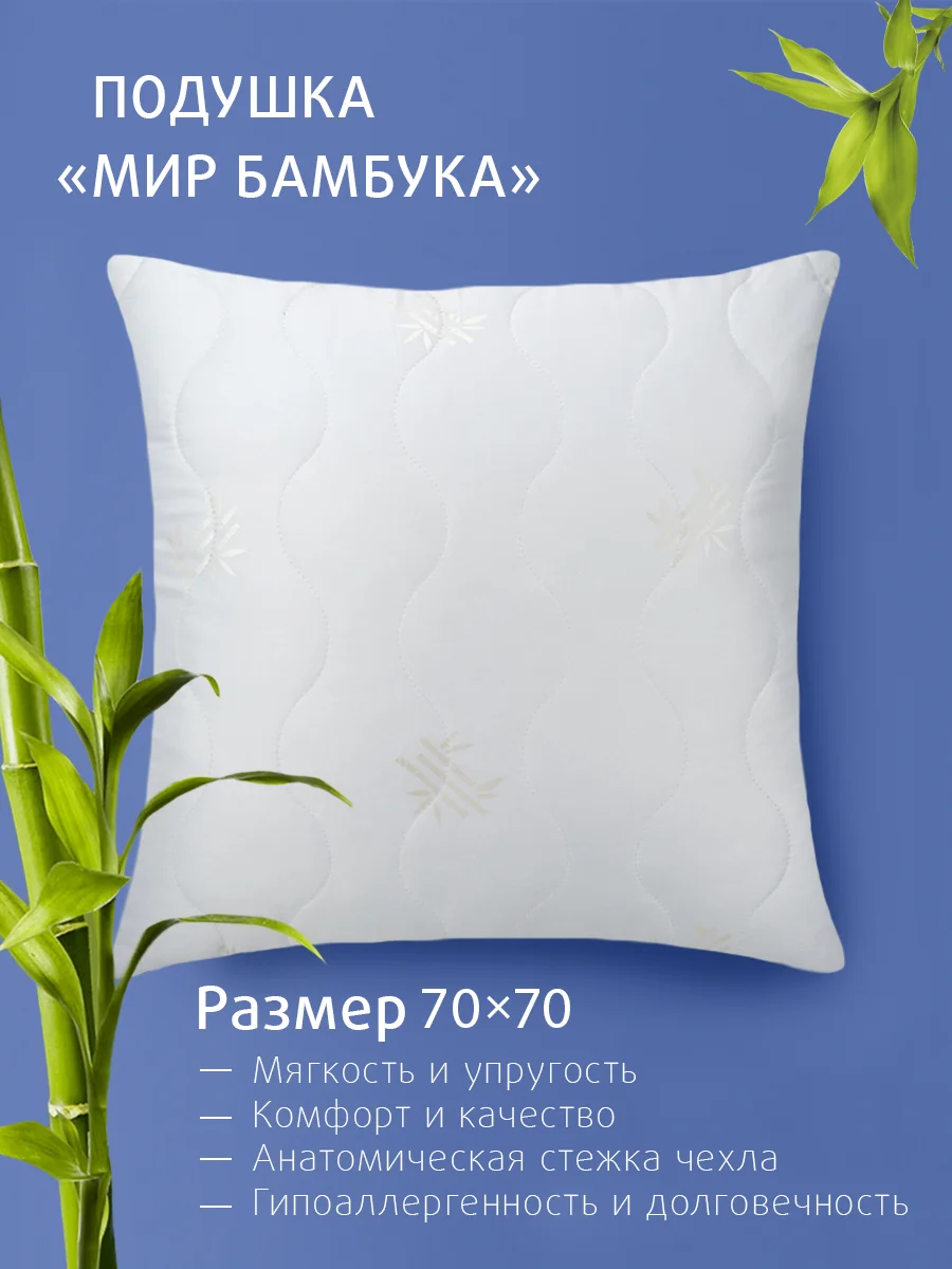 Подушка Ecotex "Мир-Бамбука" (бамбуковое волокно, бамбук)