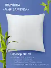 Подушка Ecotex "Мир-Бамбука" (бамбуковое волокно, бамбук)