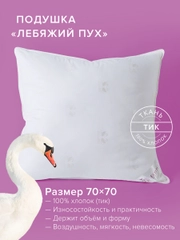Подушка для сна Ecotex Премиум наполнитель искуственный Лебяжий пух DownFil