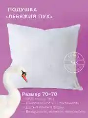 Подушка для сна Ecotex Премиум наполнитель искуственный Лебяжий пух DownFil