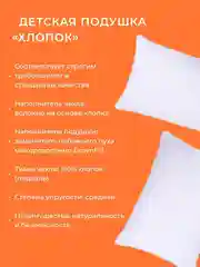 Белый подушка детская Ecotex 40x60 (чехол на молнии, регулируемая высота)